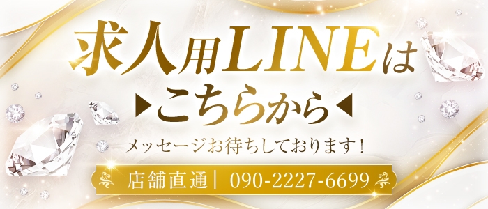 求人LINE