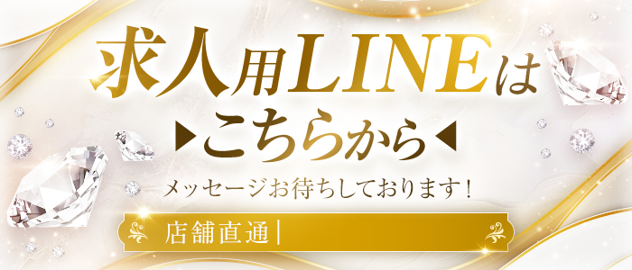 求人LINE