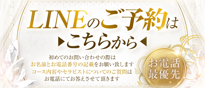 LINE予約