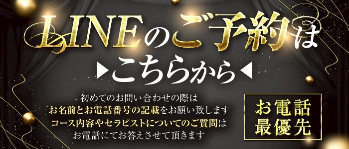 LINE予約